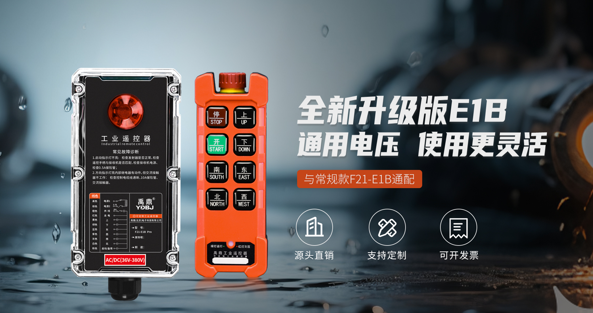 新品工业遥控器F21-E1B Pro,信号与结构升级
